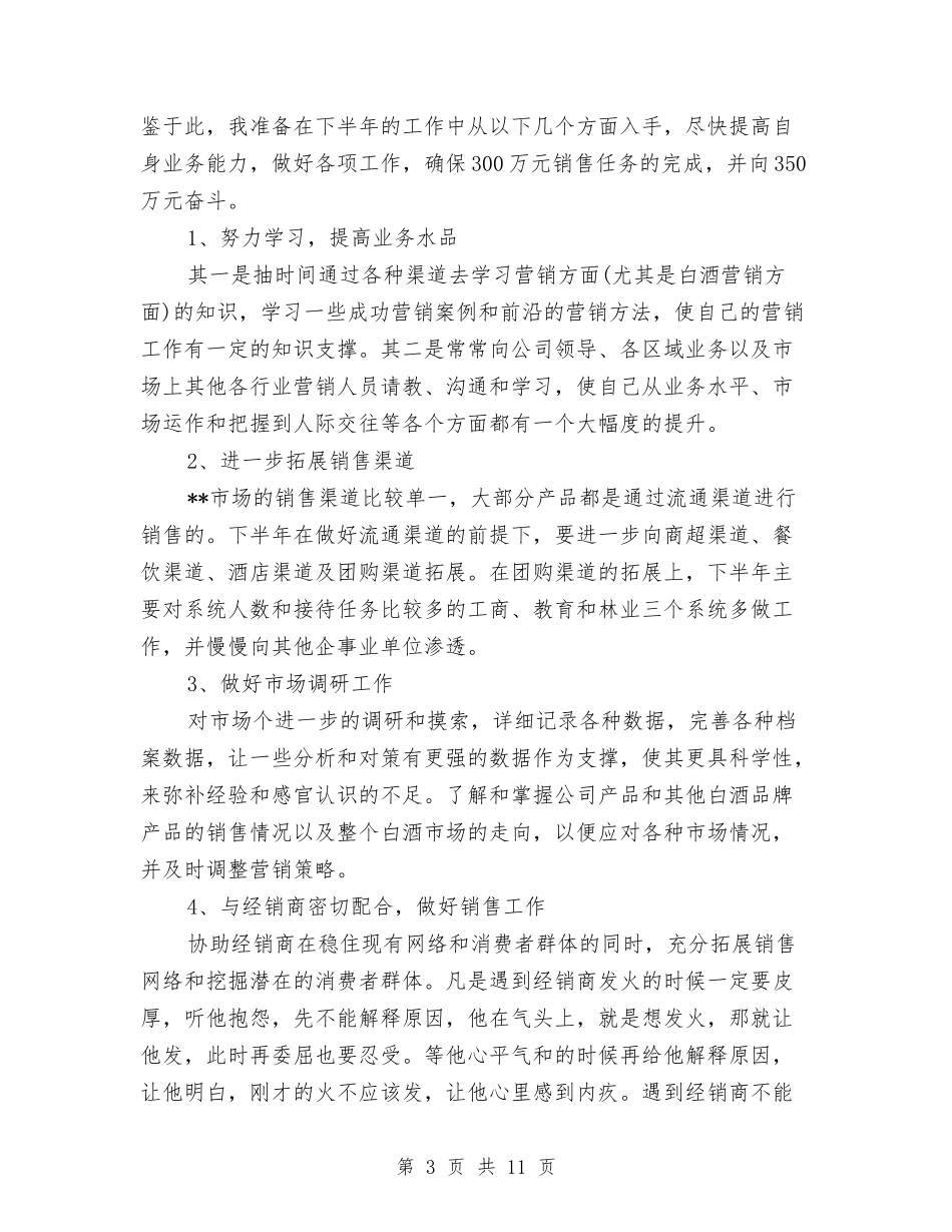 2024年上半年销售工作总结3篇与2024年上半年项目部安全工作情况汇报汇编_第3页