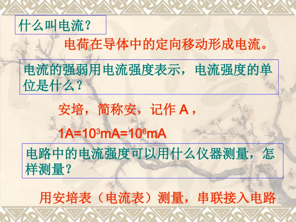 电流电压和电阻的关系(复习)_第2页