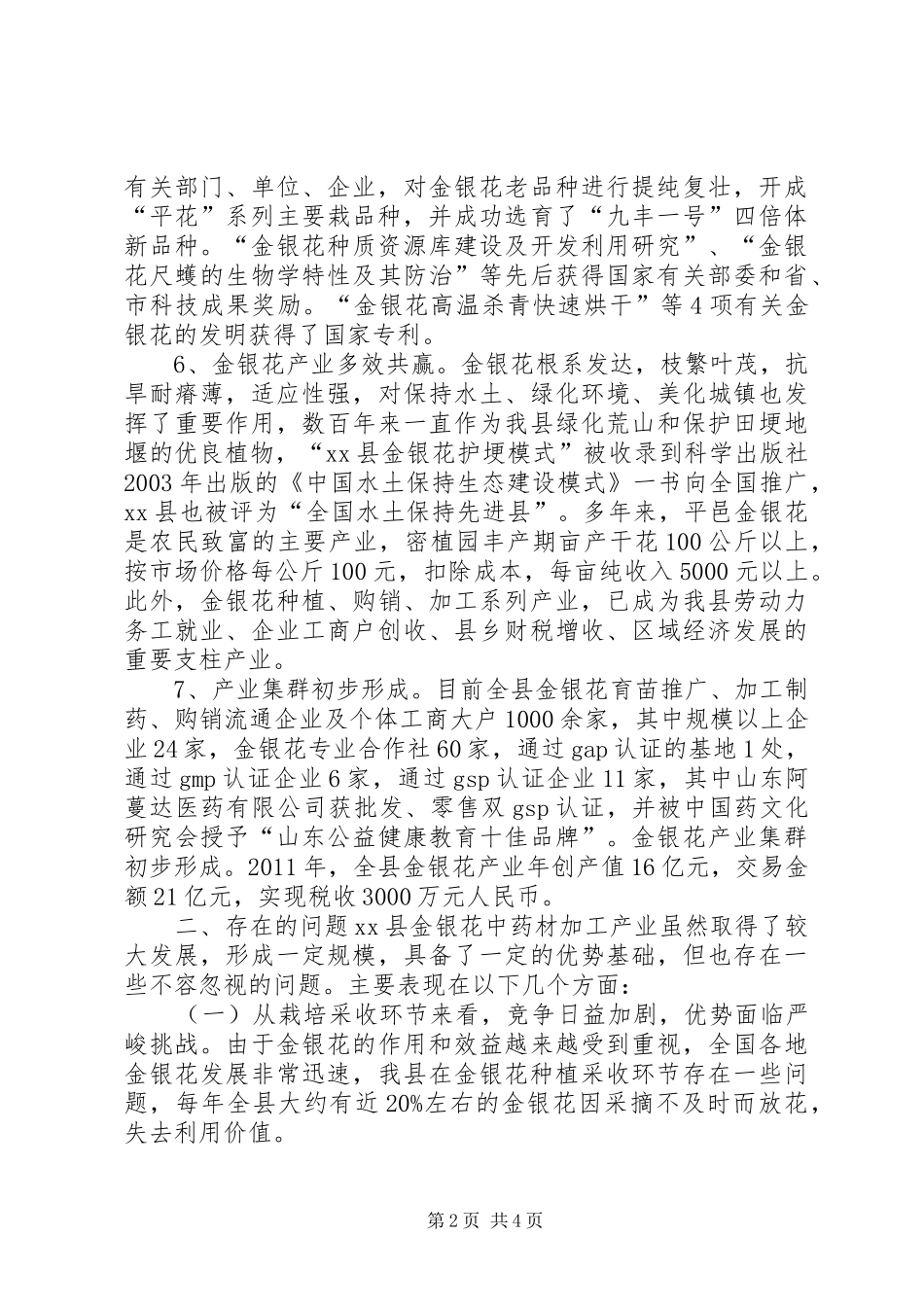 关于县金银花产业发展基本情况调研报告_第2页