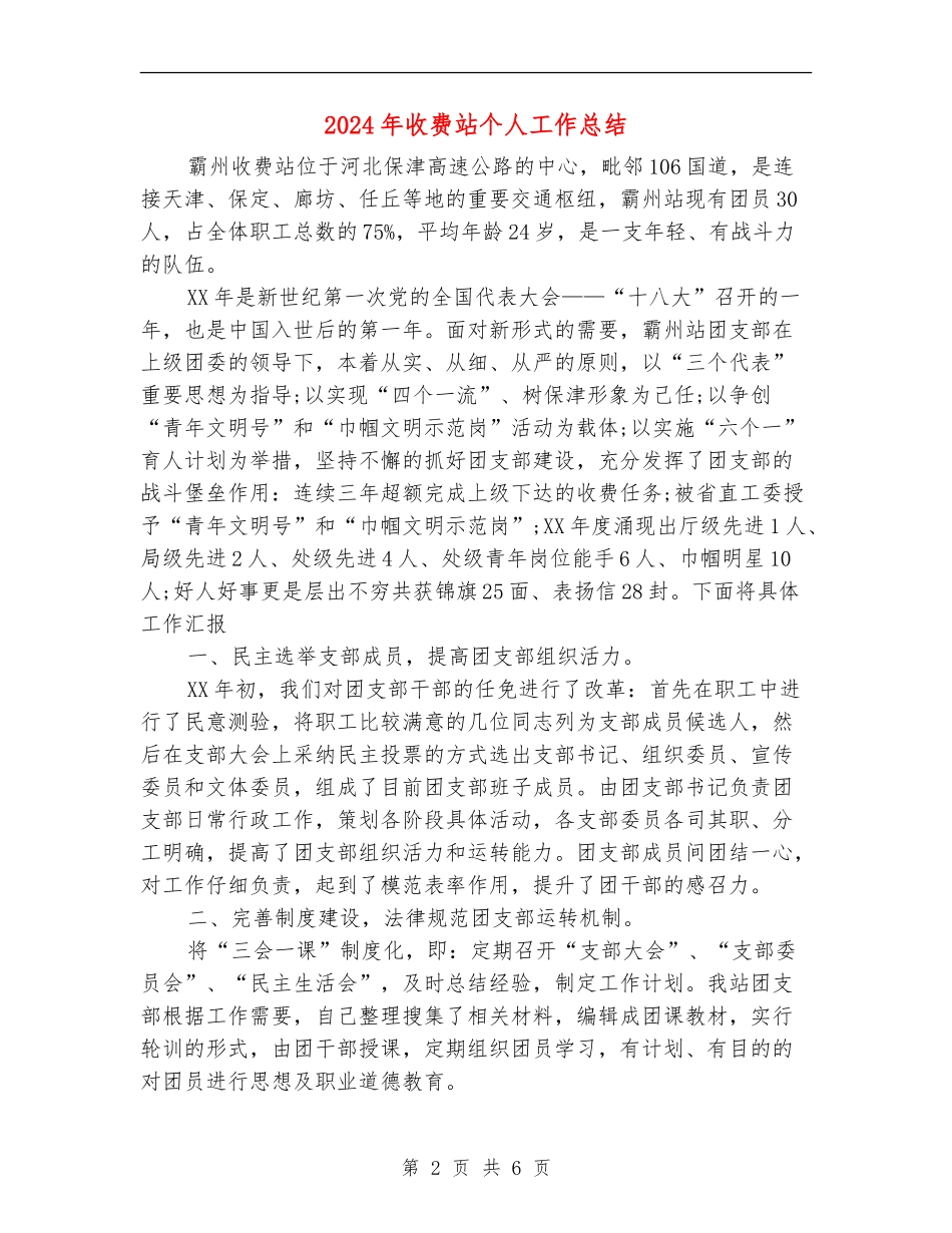 2024年收费站个人工作总结_第2页