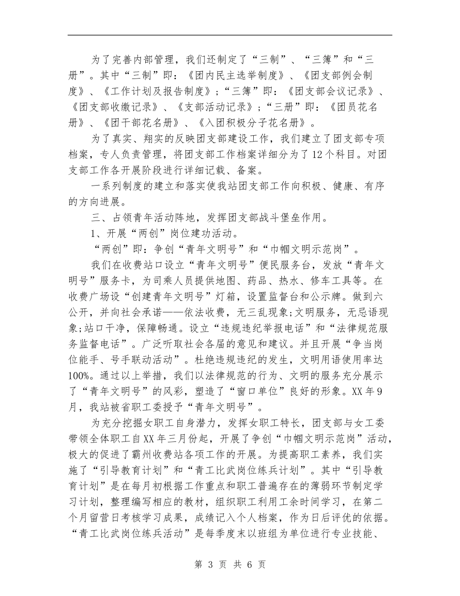 2024年收费站个人工作总结_第3页