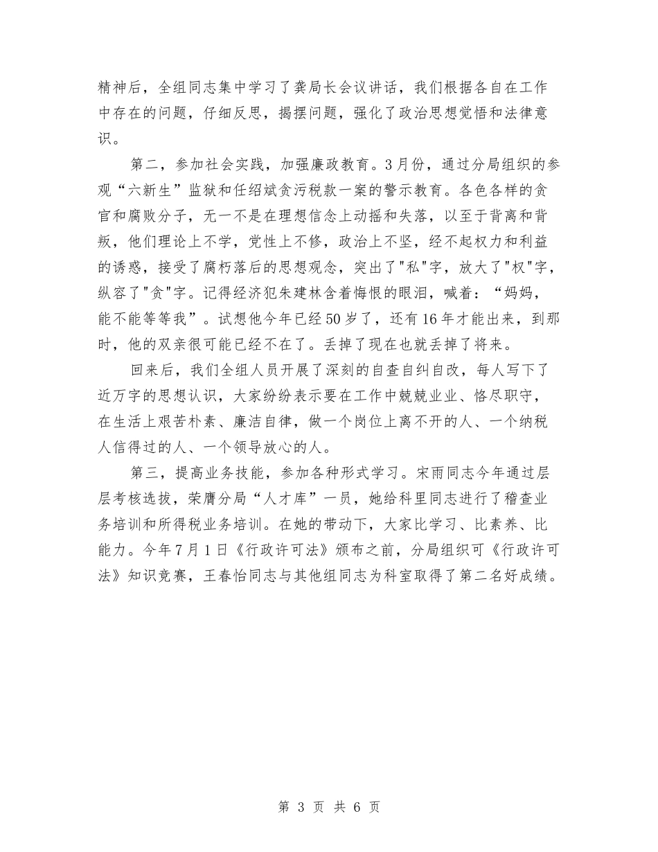 2024年关于税务分局财务工作工作总结与2024年关于税务宣传个人总结汇编_第3页