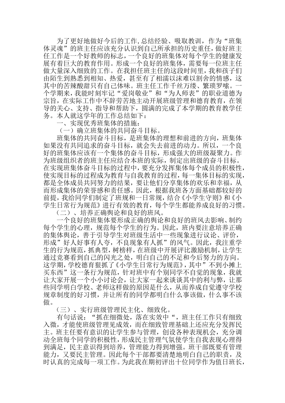 为了更好地做好今后的工作_第1页