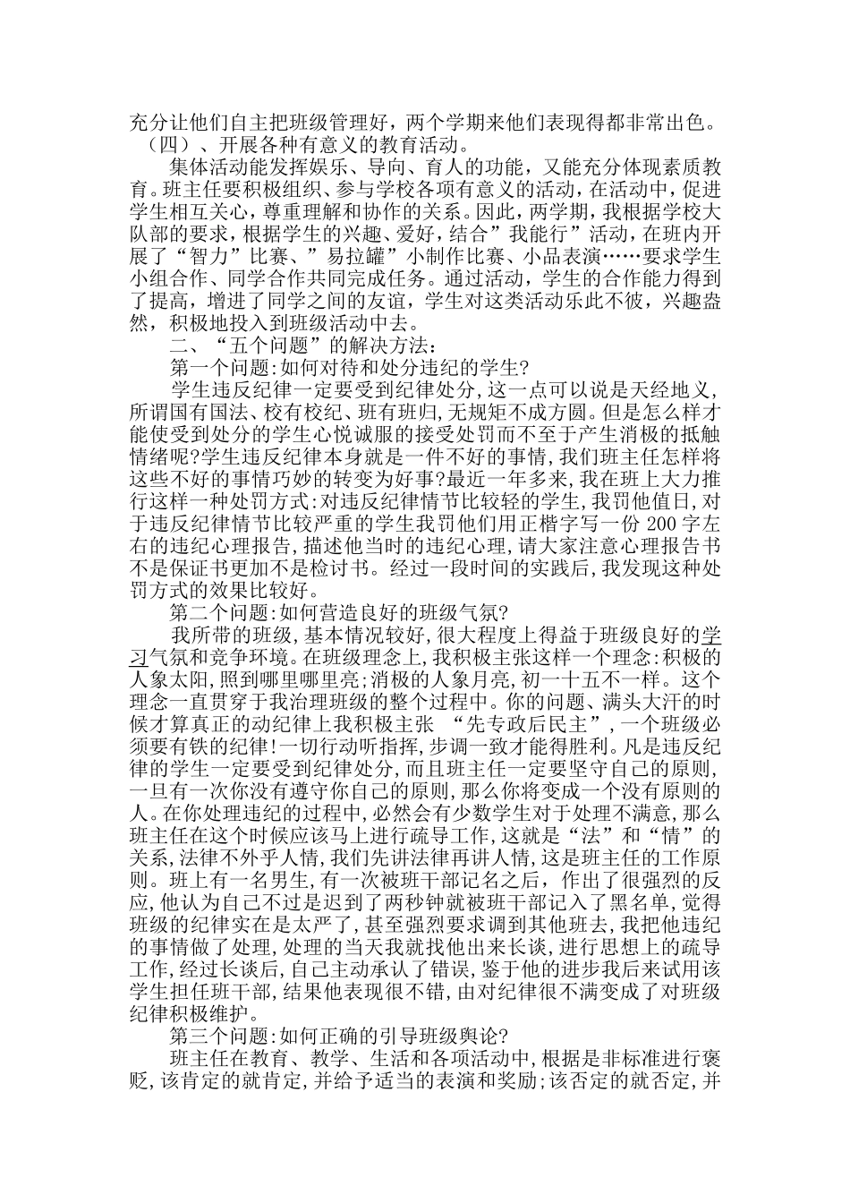 为了更好地做好今后的工作_第2页