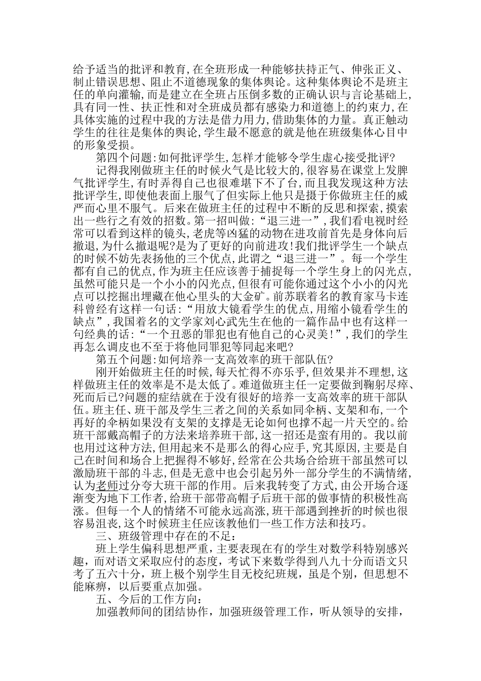 为了更好地做好今后的工作_第3页