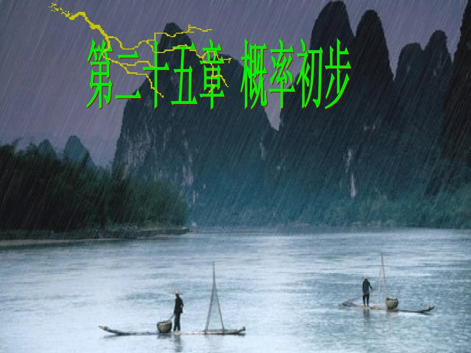2511随机事件2_第1页
