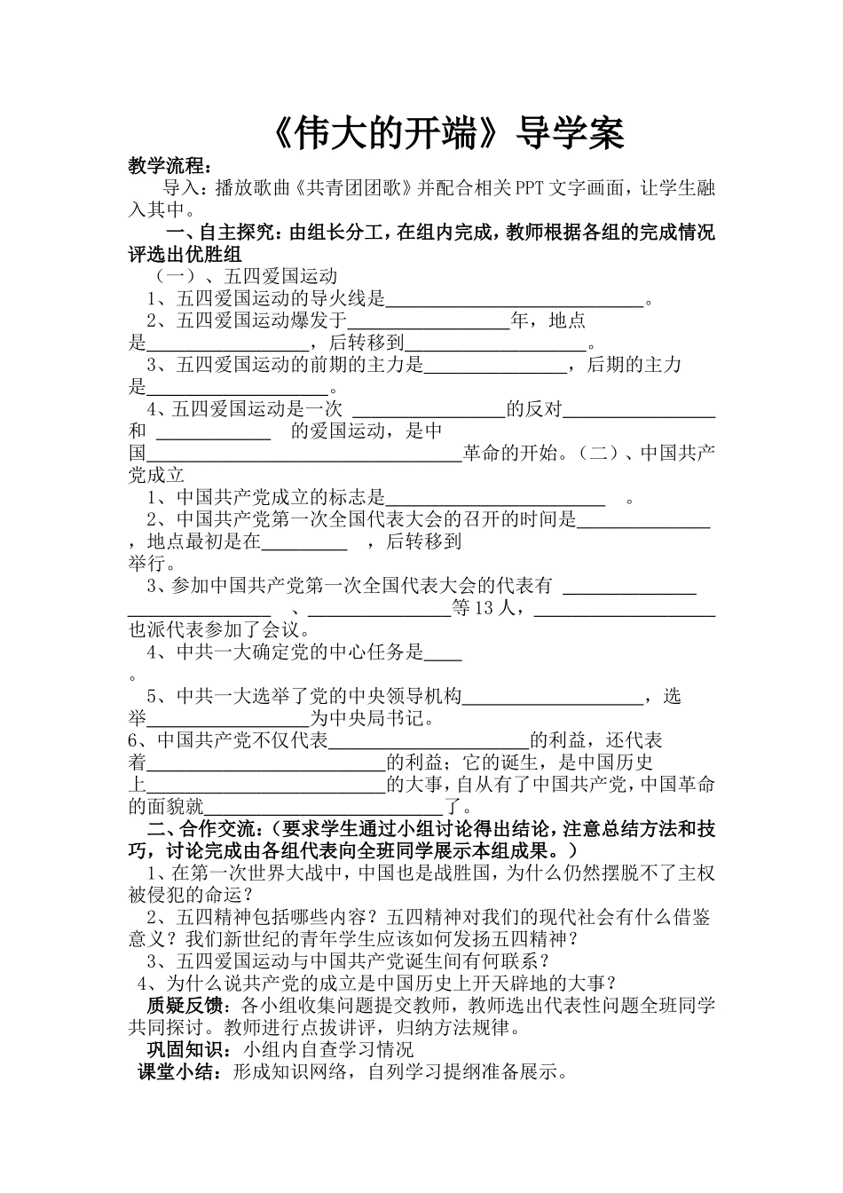 《伟大的开端》导学案 (2)_第1页
