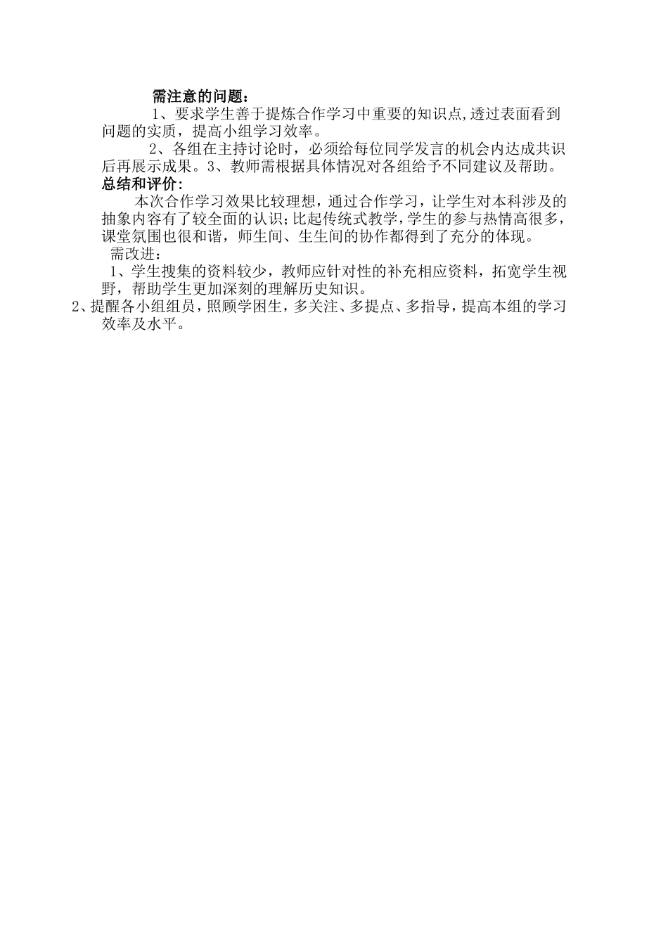 《伟大的开端》导学案 (2)_第2页