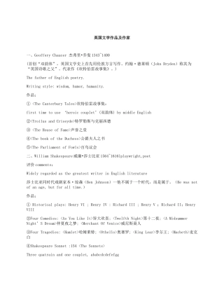 英国文学作品及作家