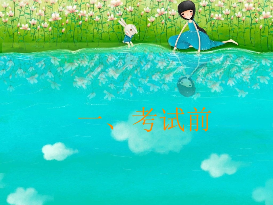 如何应对期中考试(适用于考前班会)_第2页