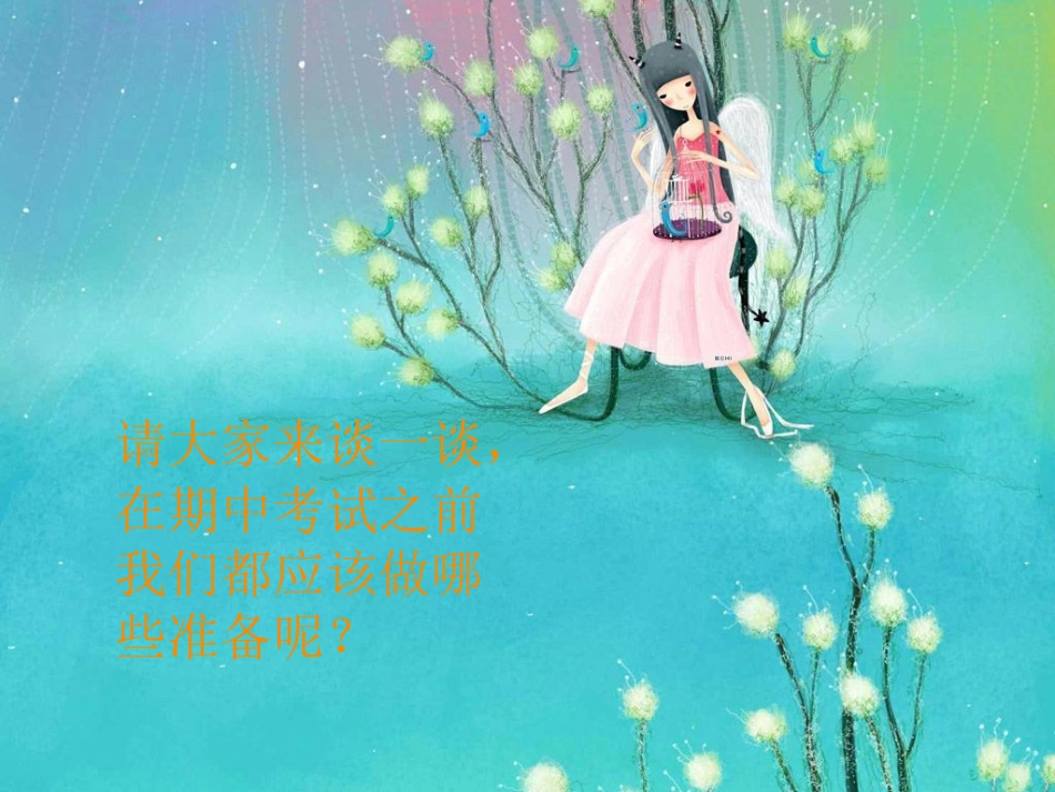 如何应对期中考试(适用于考前班会)_第3页