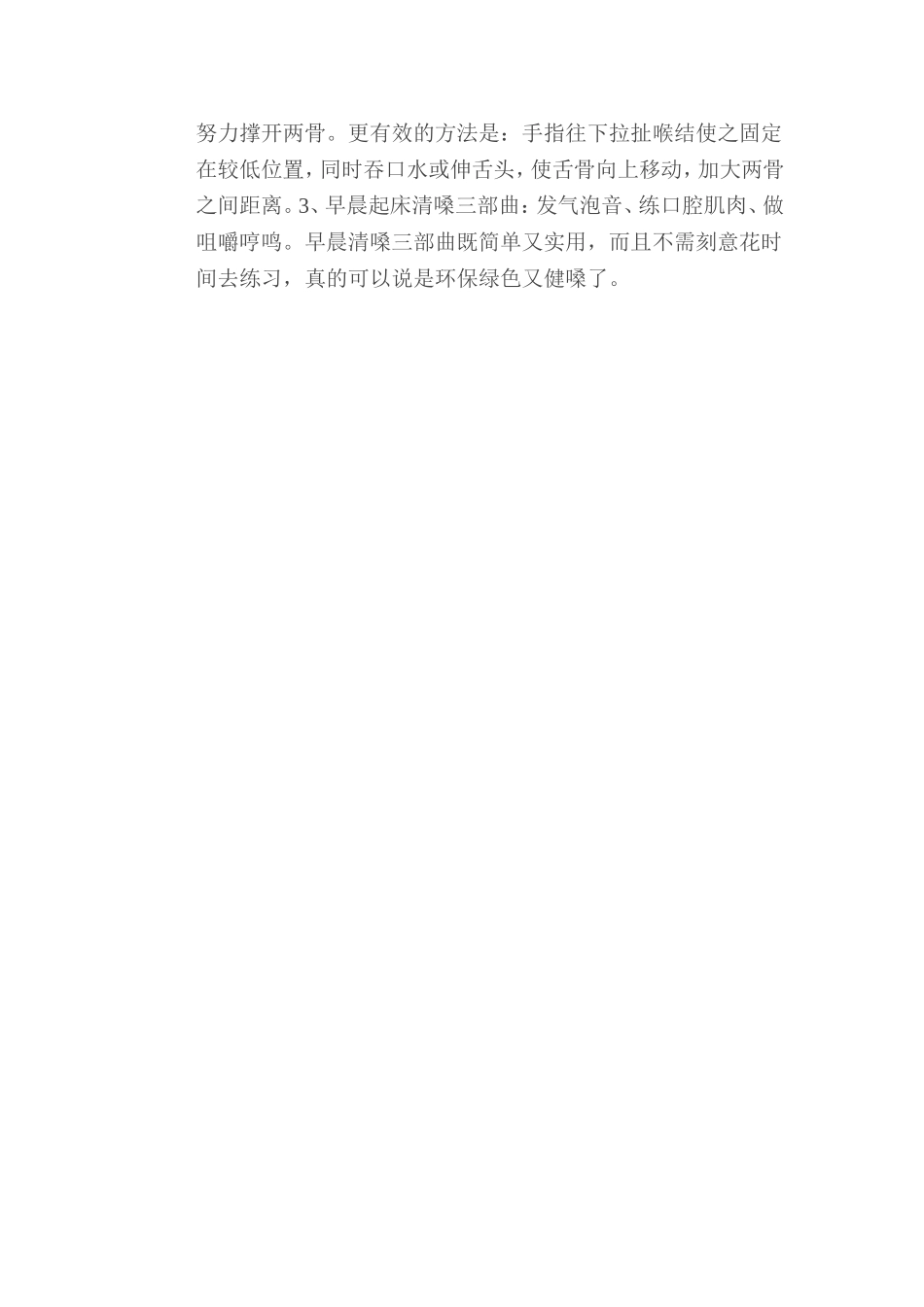 科学用嗓护嗓心得_第3页
