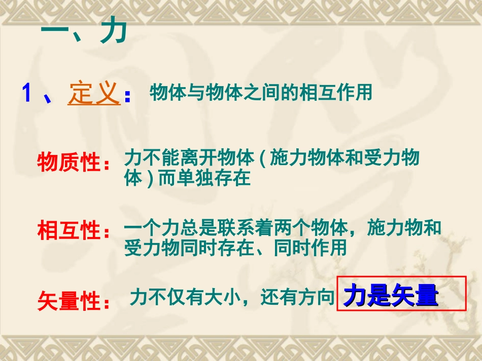 高一物理重力基本相互作用新课标人教版（周）_第3页