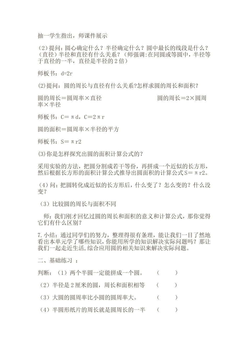 《圆的整理和复习》教学设计_第2页