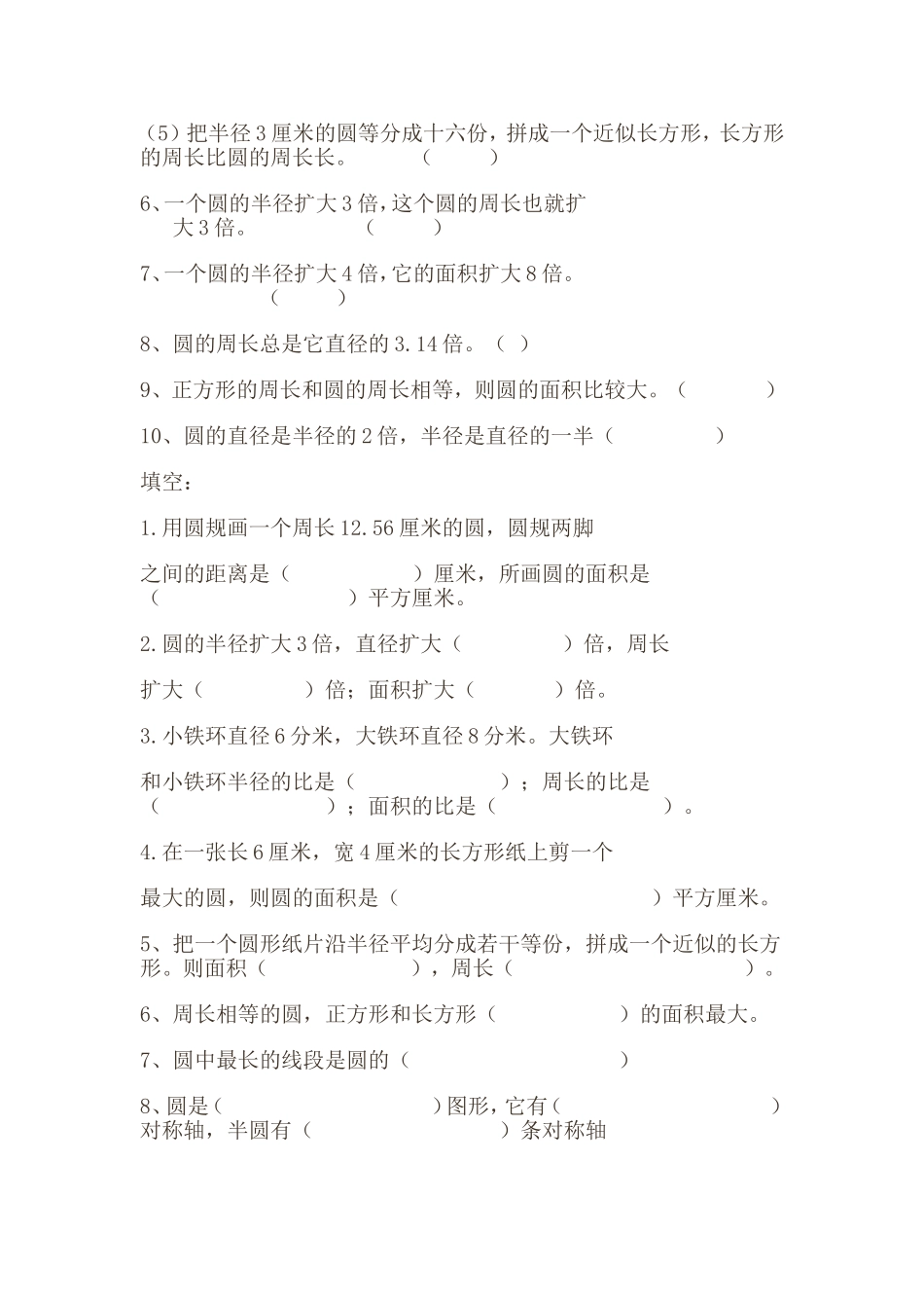 《圆的整理和复习》教学设计_第3页