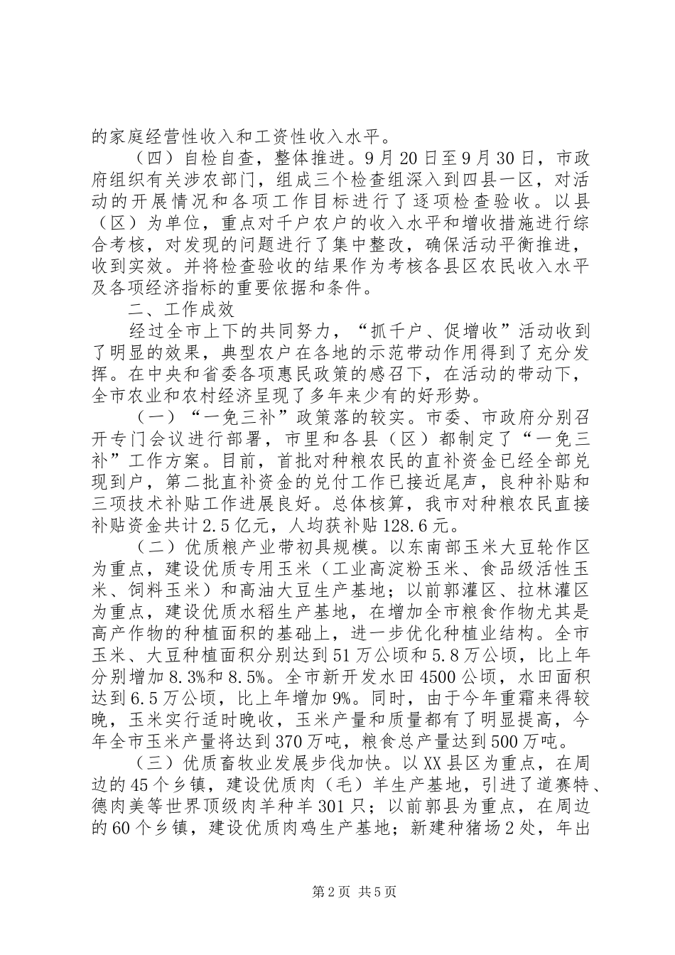 关于农民增收年工作的汇报_第2页