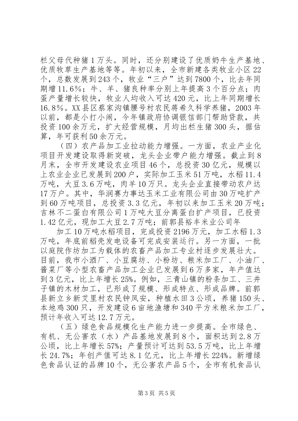 关于农民增收年工作的汇报_第3页