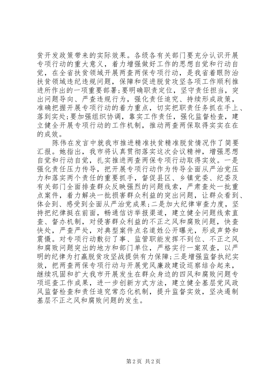 关于两查两保的自查报告_第2页