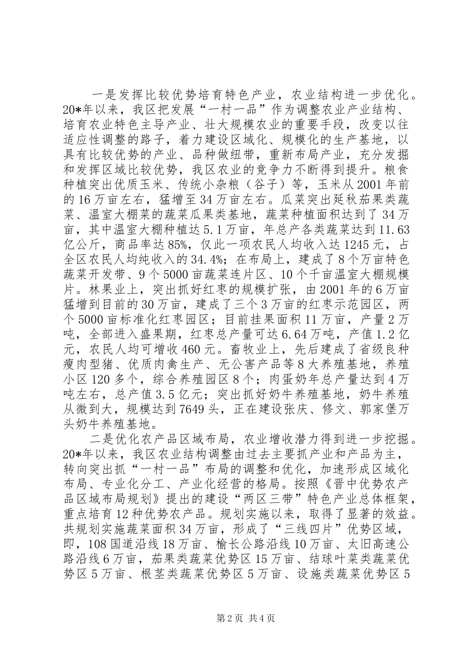 工程促优势产业发展调研报告_第2页