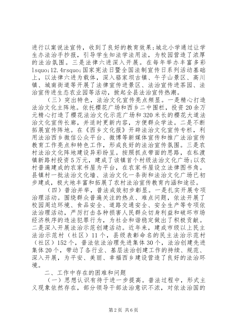 关于“七五”普法中期督导检查情况的汇报_第2页