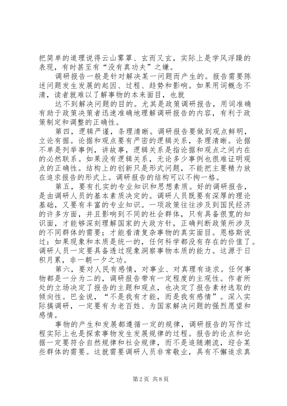 第一篇：如何写调研报告_第2页