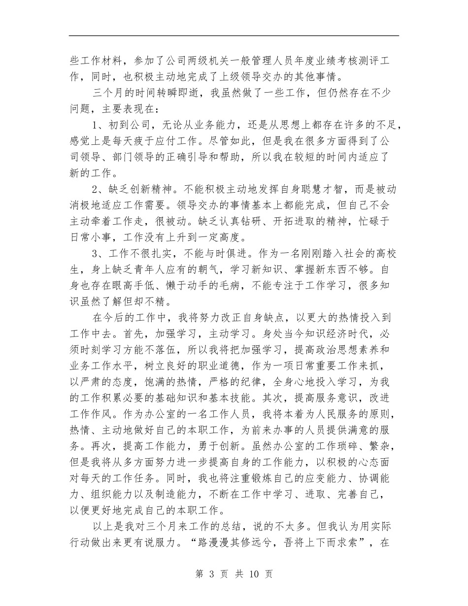 文职人员试用期工作总结_第3页