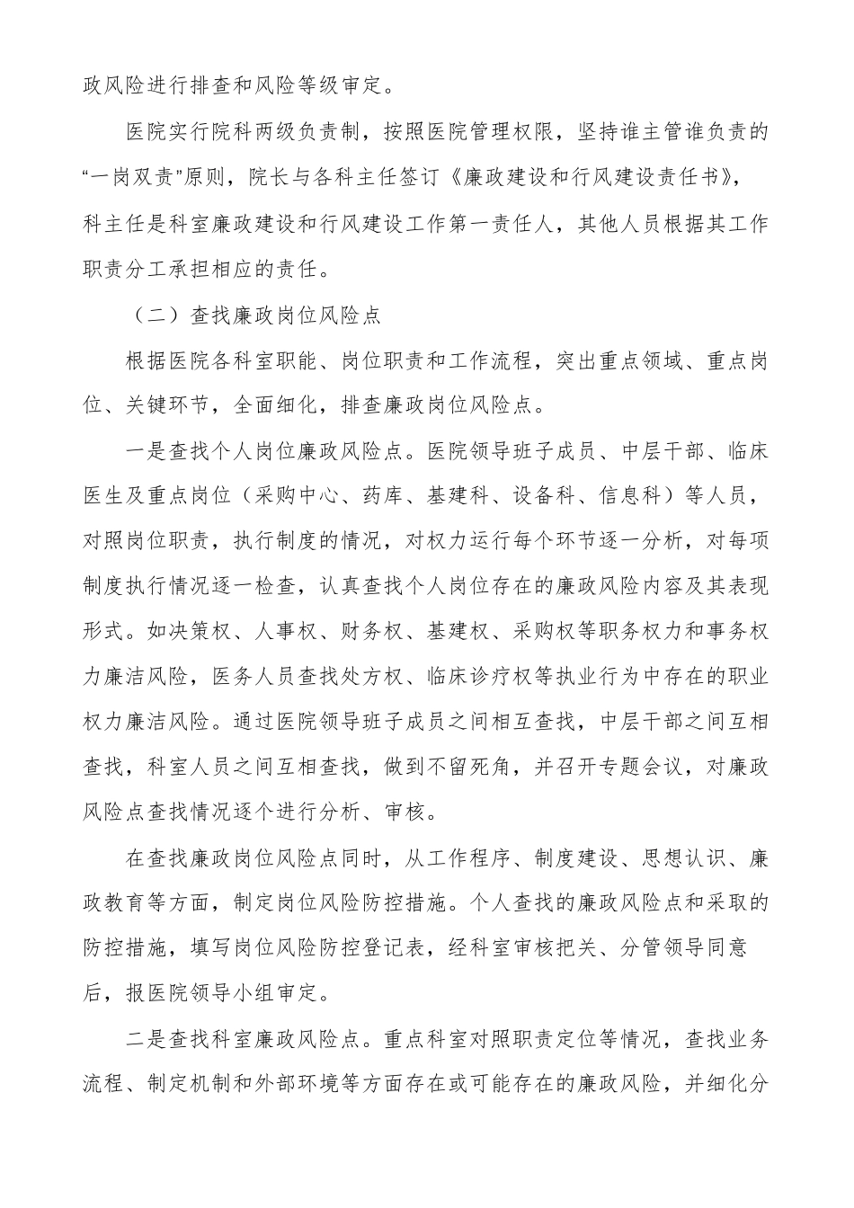医院廉政机制建设专项治理实施方案_第2页