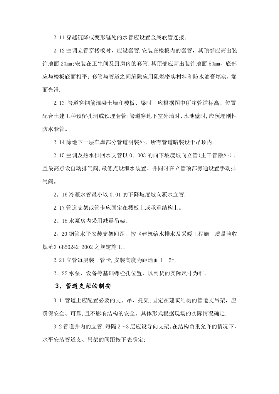 空调冷却冷冻水管道系统详细施工方案_第2页