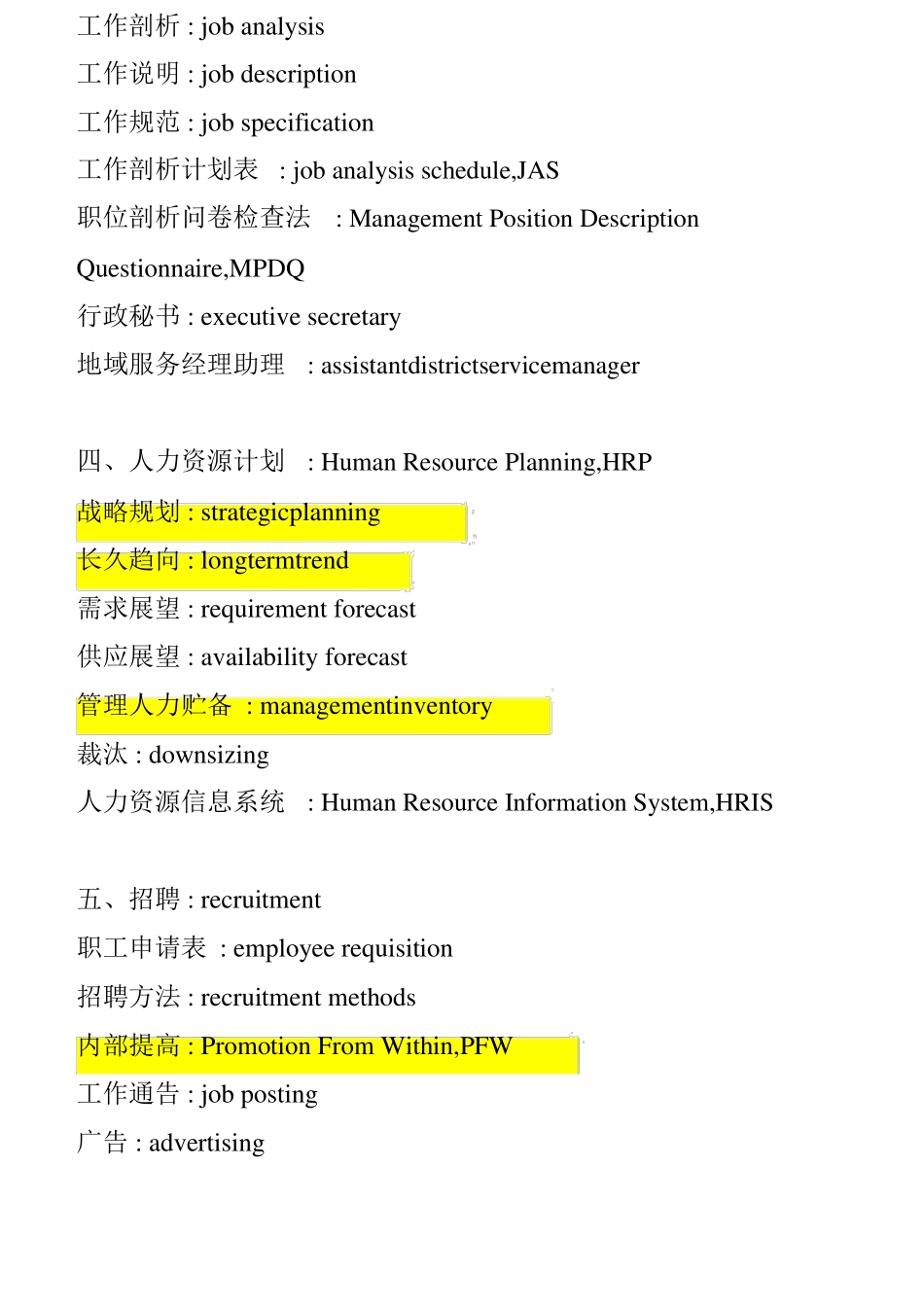 人力资源专业英语_第2页