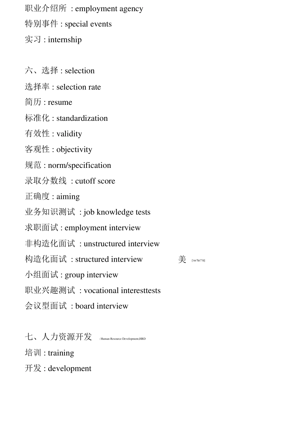 人力资源专业英语_第3页