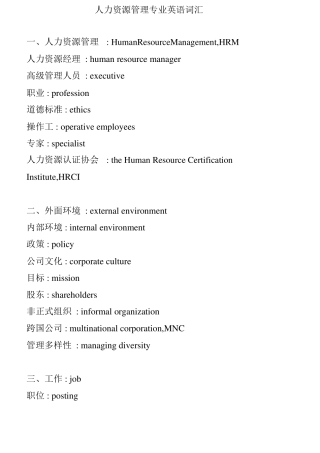 人力资源专业英语