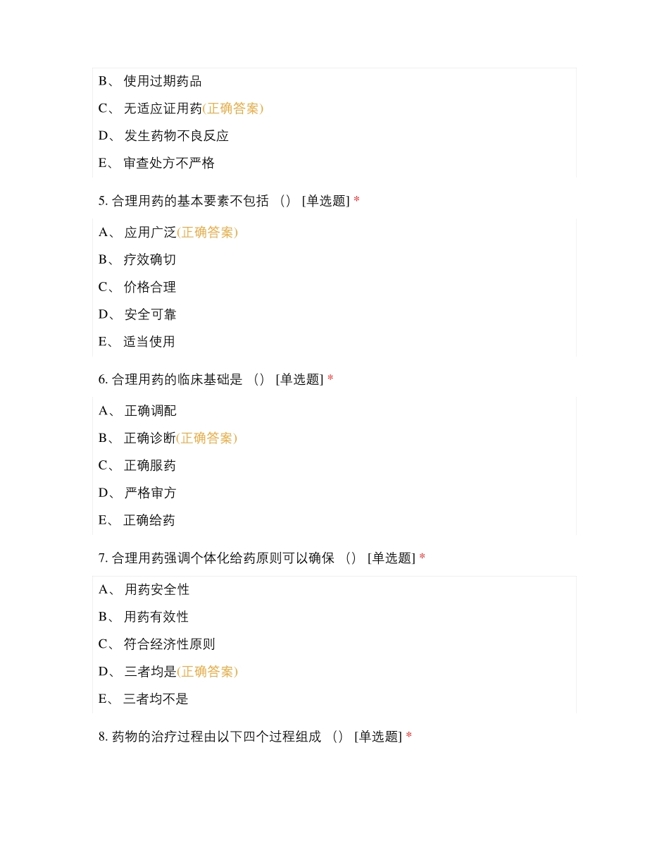 临床药物治疗学_第2页