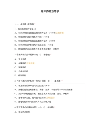 临床药物治疗学