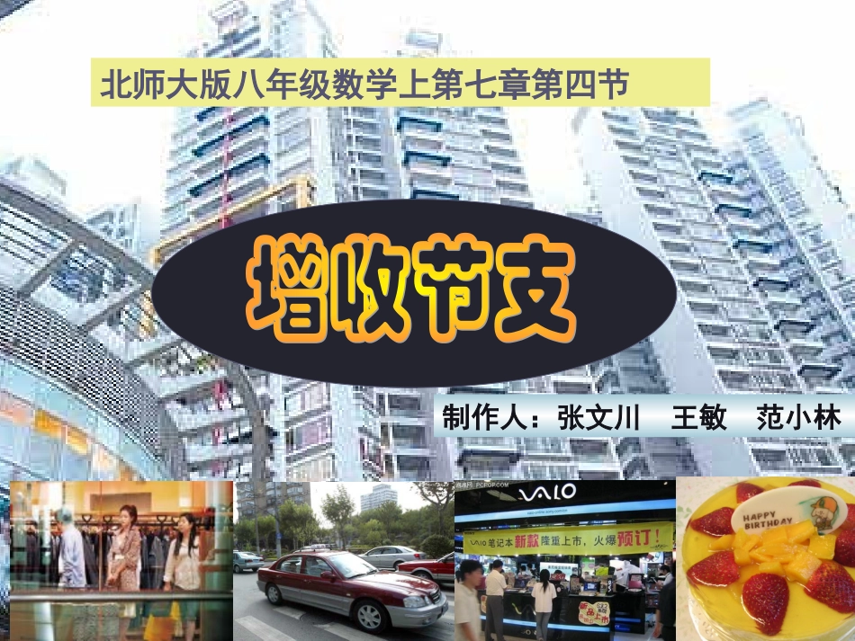 增收节支演示文稿_第1页