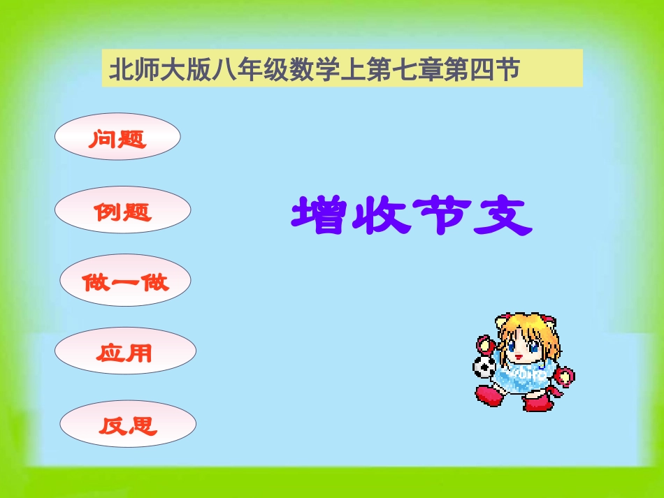 增收节支演示文稿_第3页