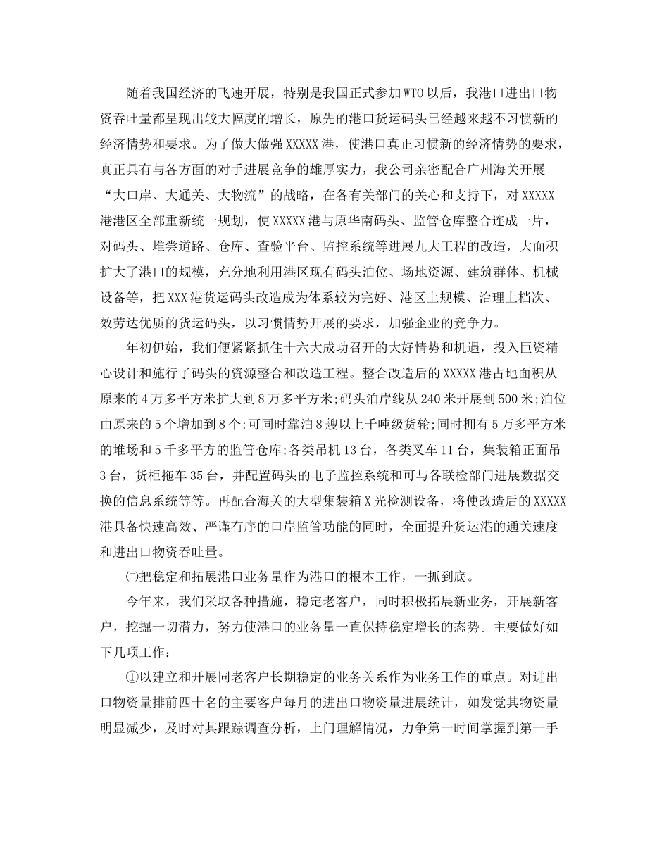 2021年度工作参考总结货运企业年度工作参考总结_第3页