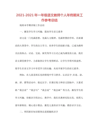 2021年一年级语文教师个人年终期末工作参考总结