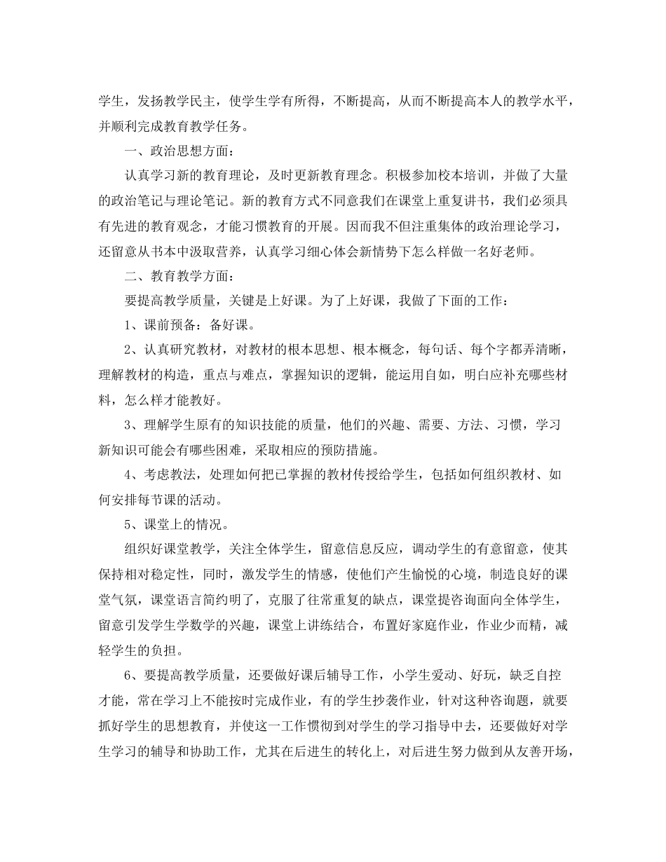 教育教学个人参考总结400字（通用）_第3页
