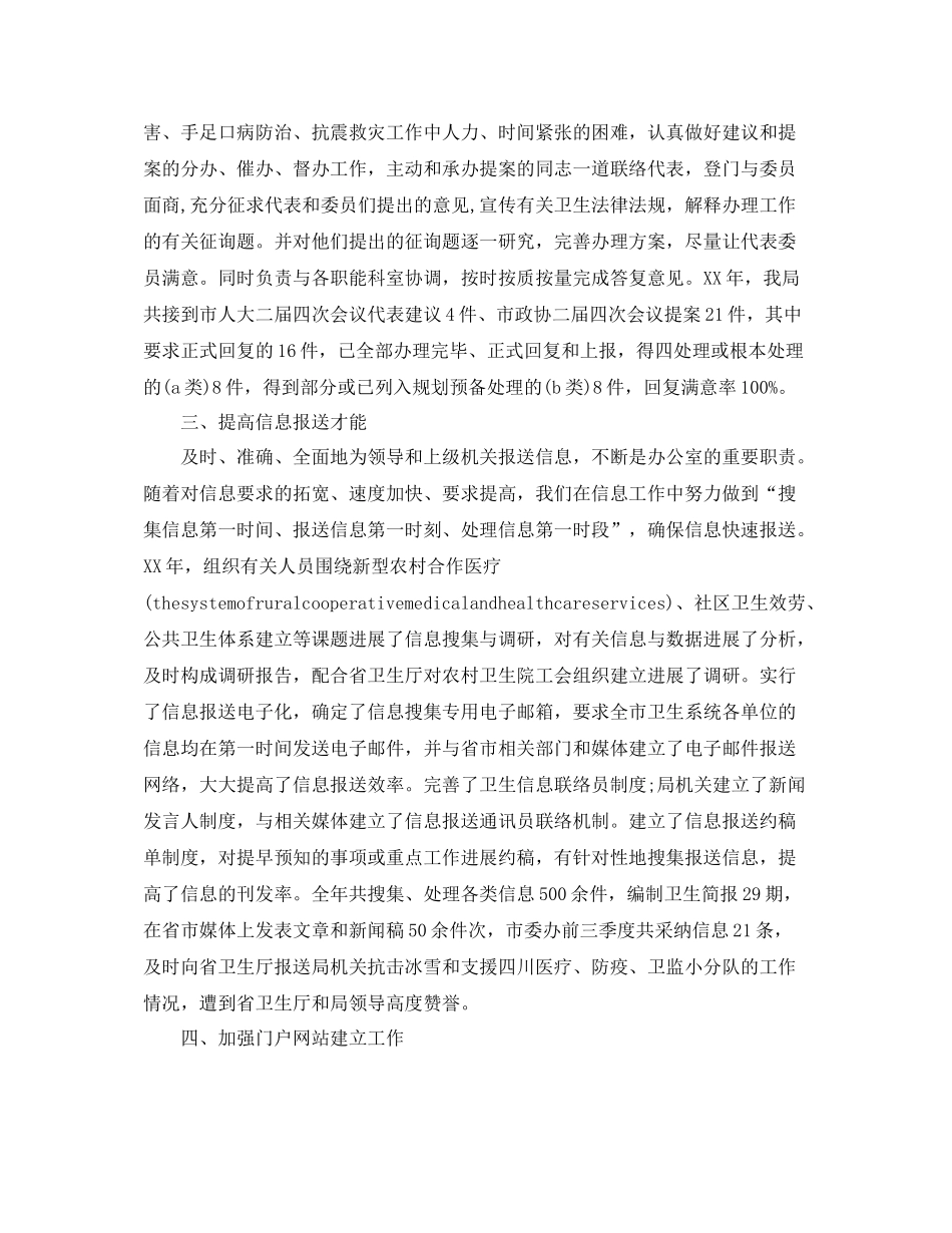 办公室工作参考总结卫生局办公室的工作参考总结_第2页