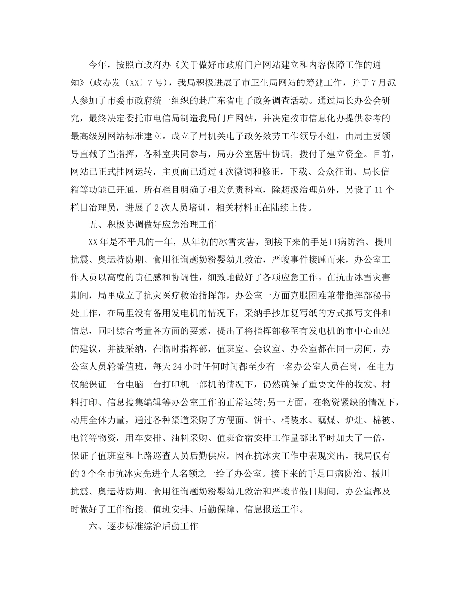 办公室工作参考总结卫生局办公室的工作参考总结_第3页