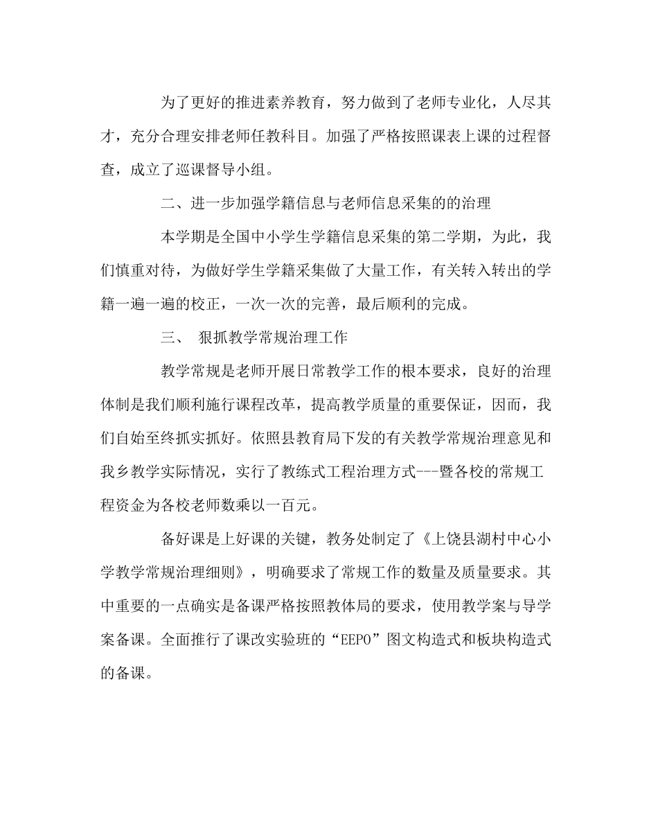 教导处范文小学教务处工作总结_第2页