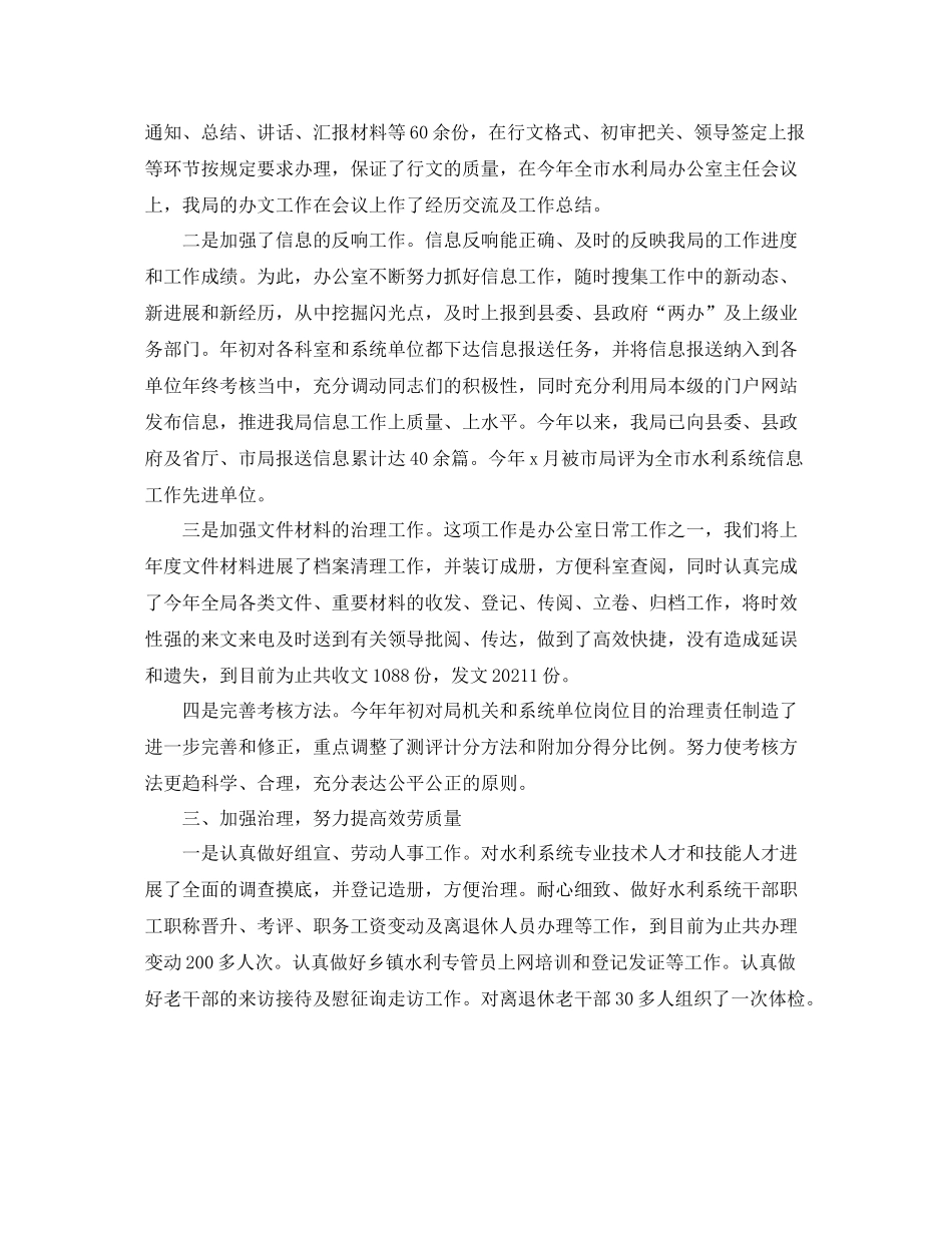 办公室工作参考总结办公室年度工作参考总结两篇_第2页