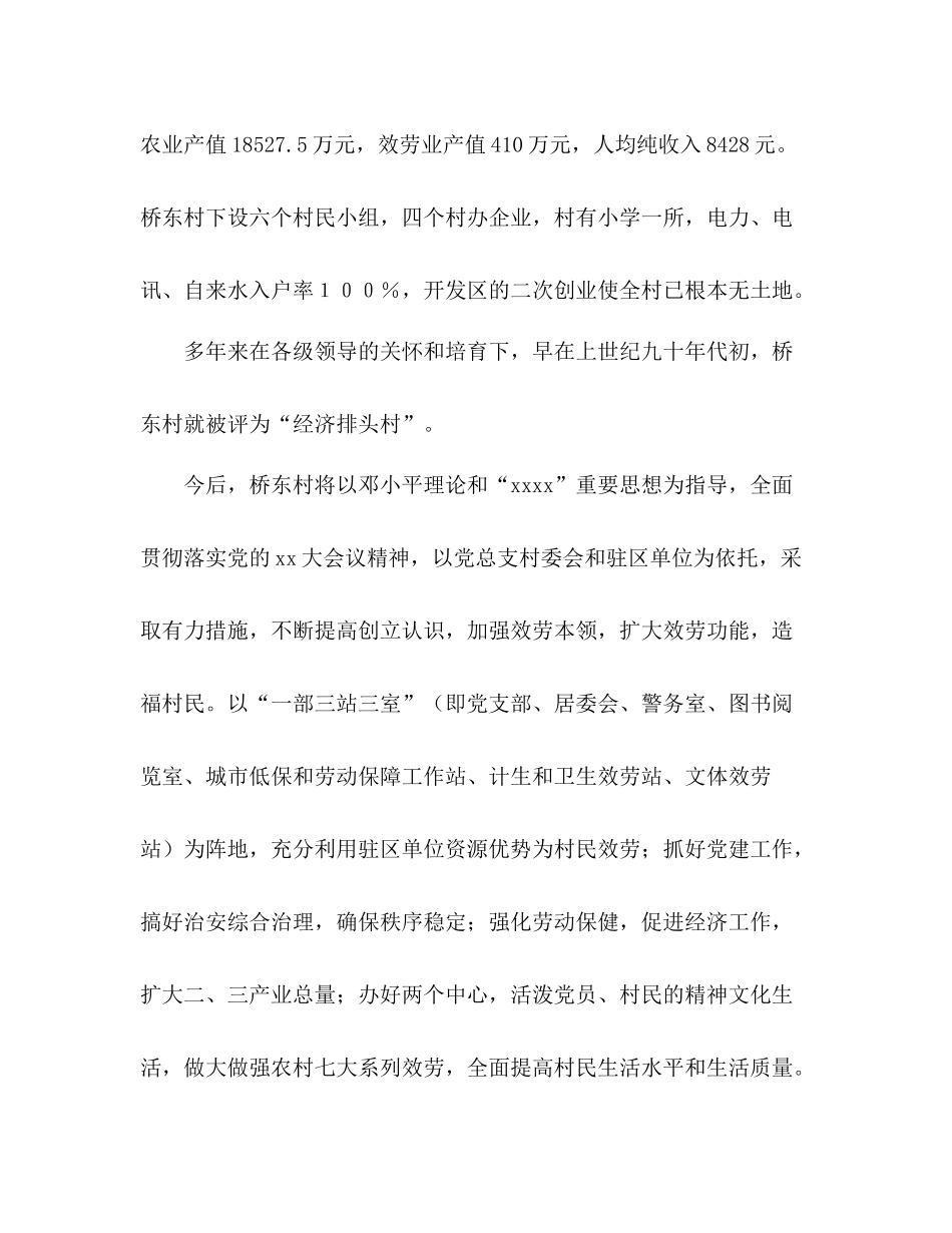 大学生村官八月份工作参考总结（通用）_第2页