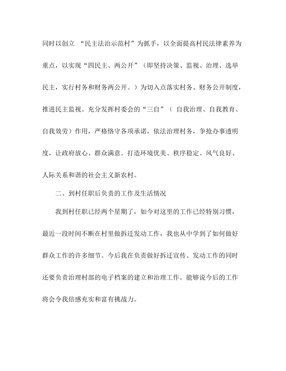 大学生村官八月份工作参考总结（通用）_第3页