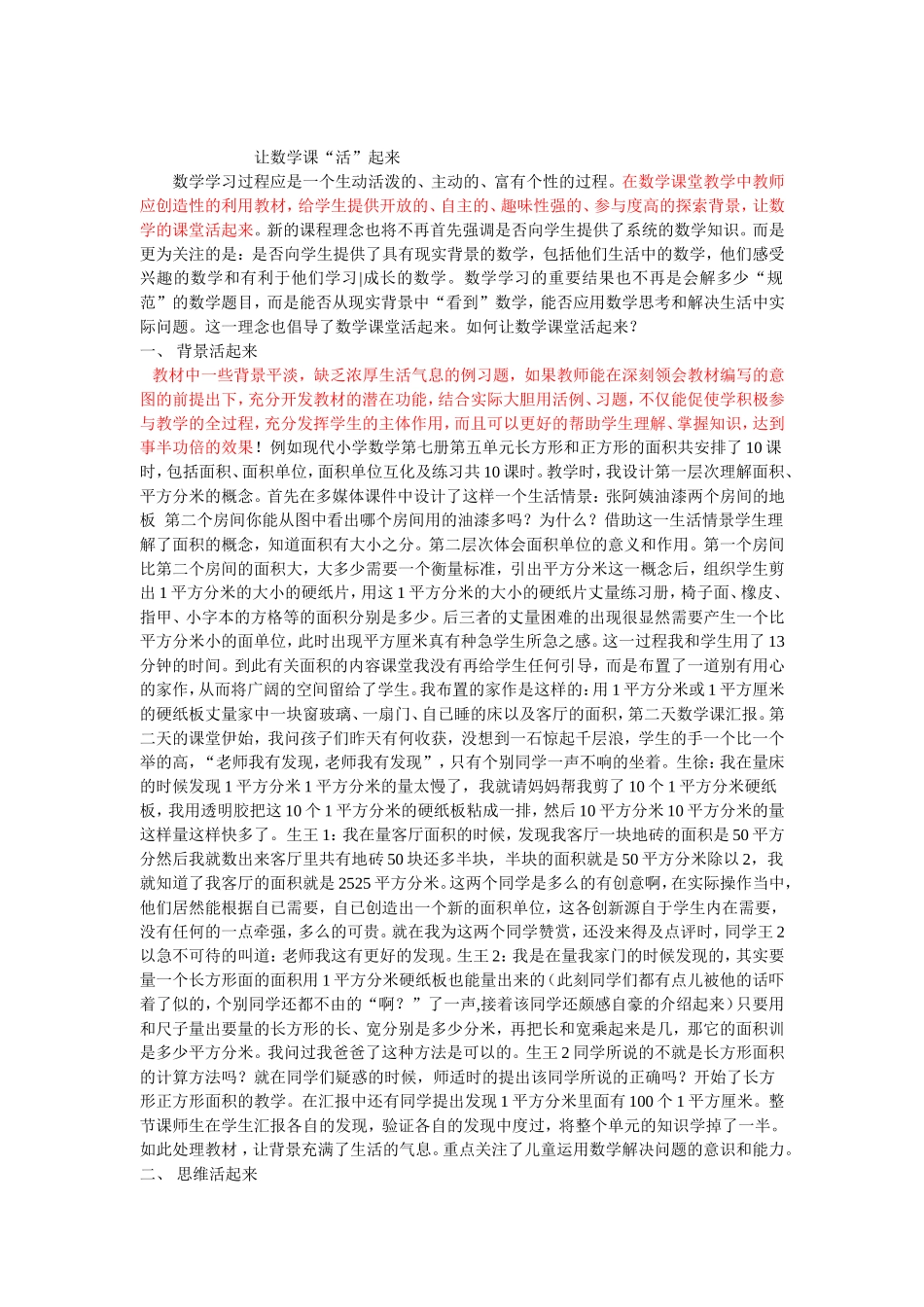 让数学课“活”起来_第1页