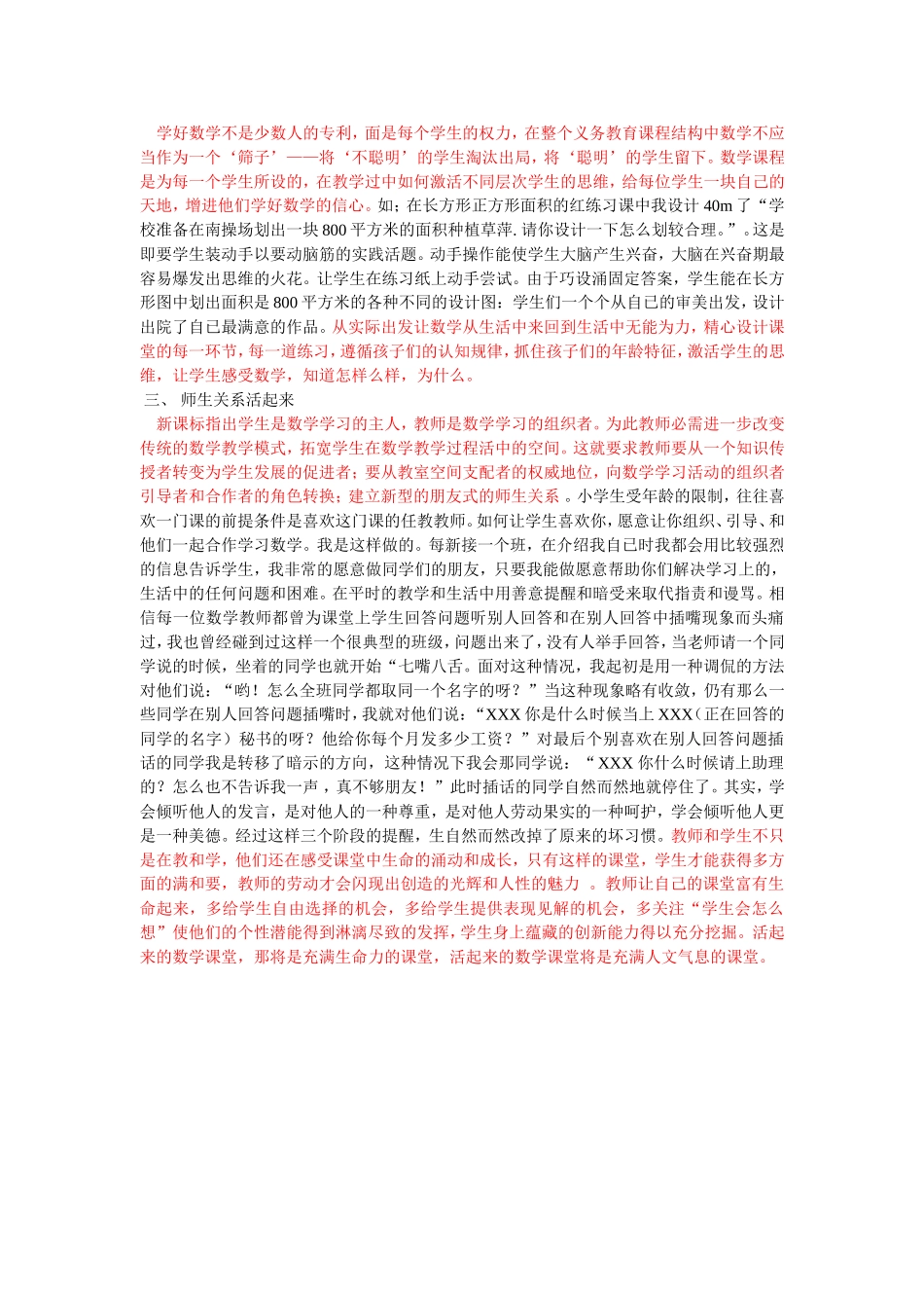 让数学课“活”起来_第2页