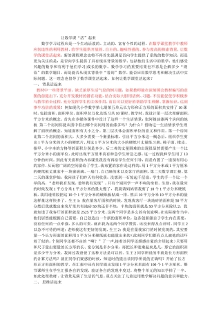 让数学课“活”起来