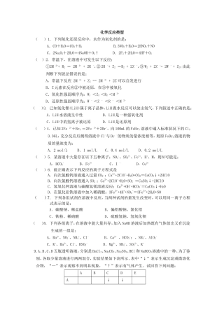化学反应类型练习