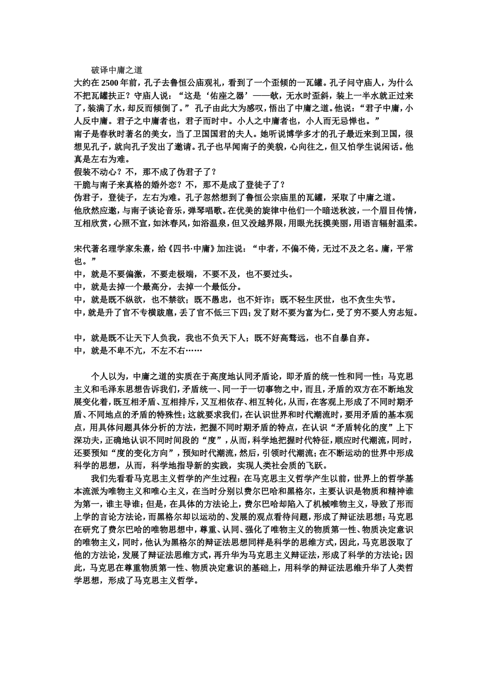 破译中庸之道_第1页