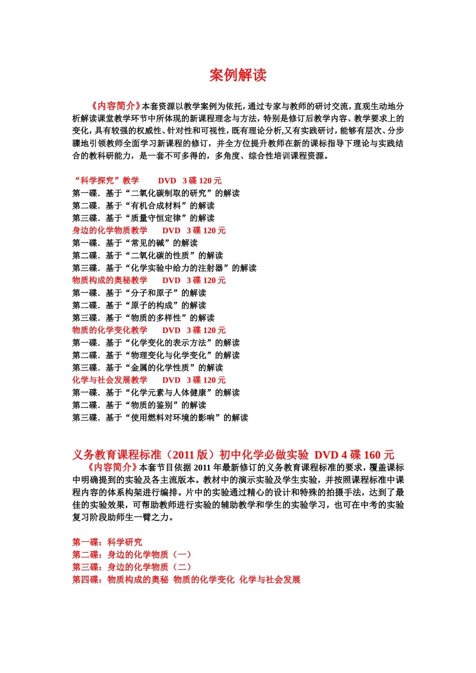 新教材新版初中化学案例解读和示范课例_第2页